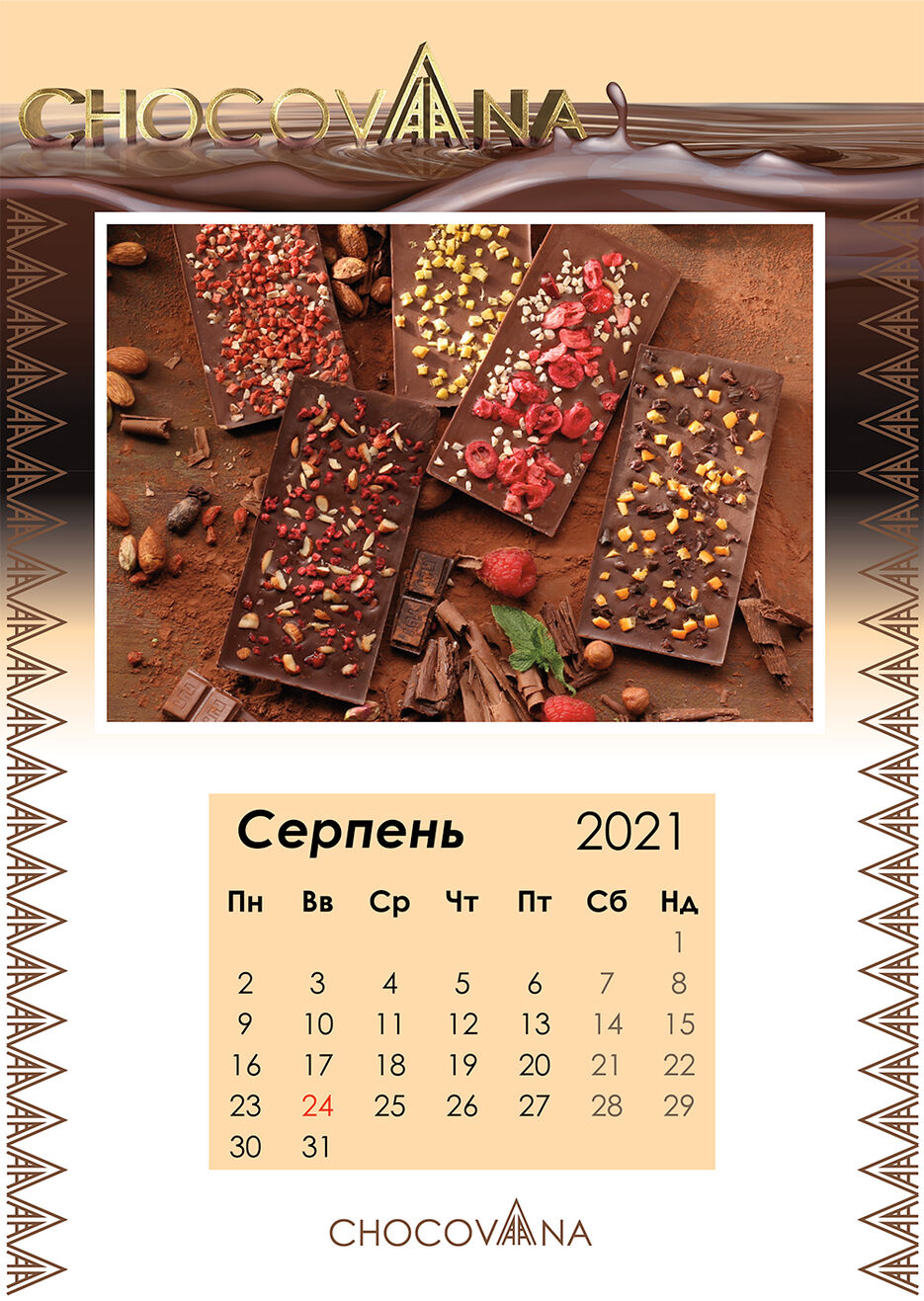 08Серпень.jpg