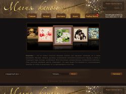 "Магия канвы" (стандартный скин)