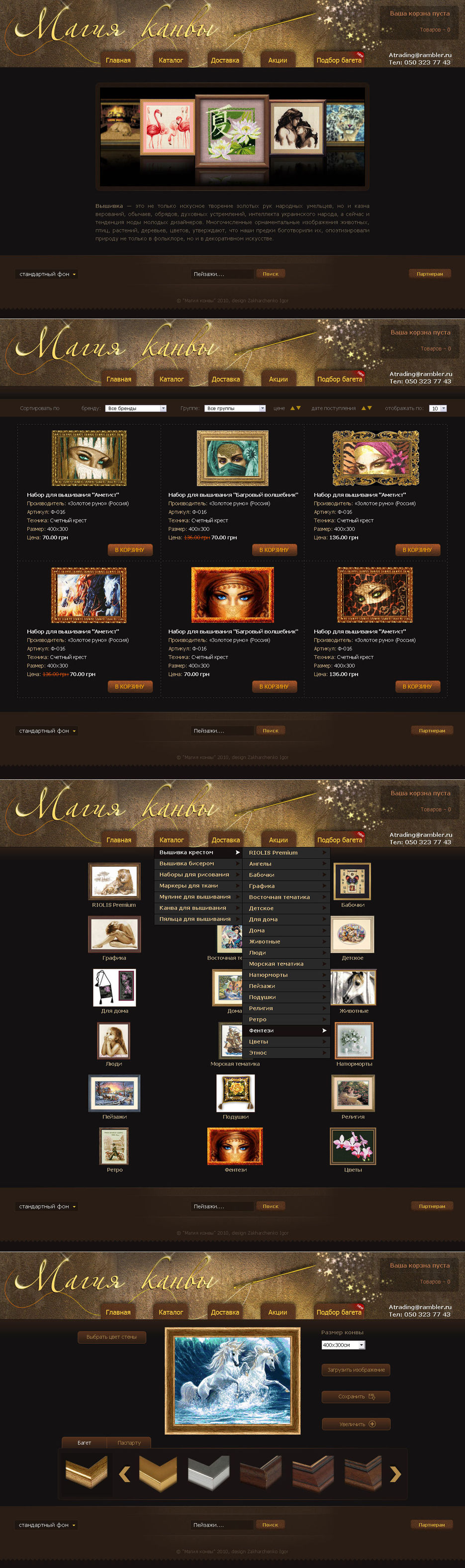 "Магия канвы" (стандартный скин).jpg