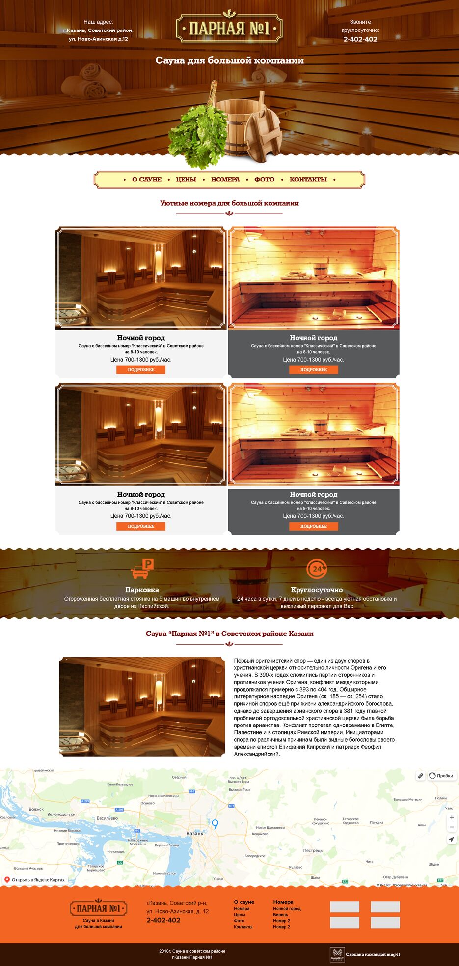 FireShot Capture 010 - Сауна - ivankiriliuk.github.io.png