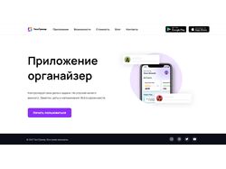 Вёрстка макета одностраничника TaskTracker