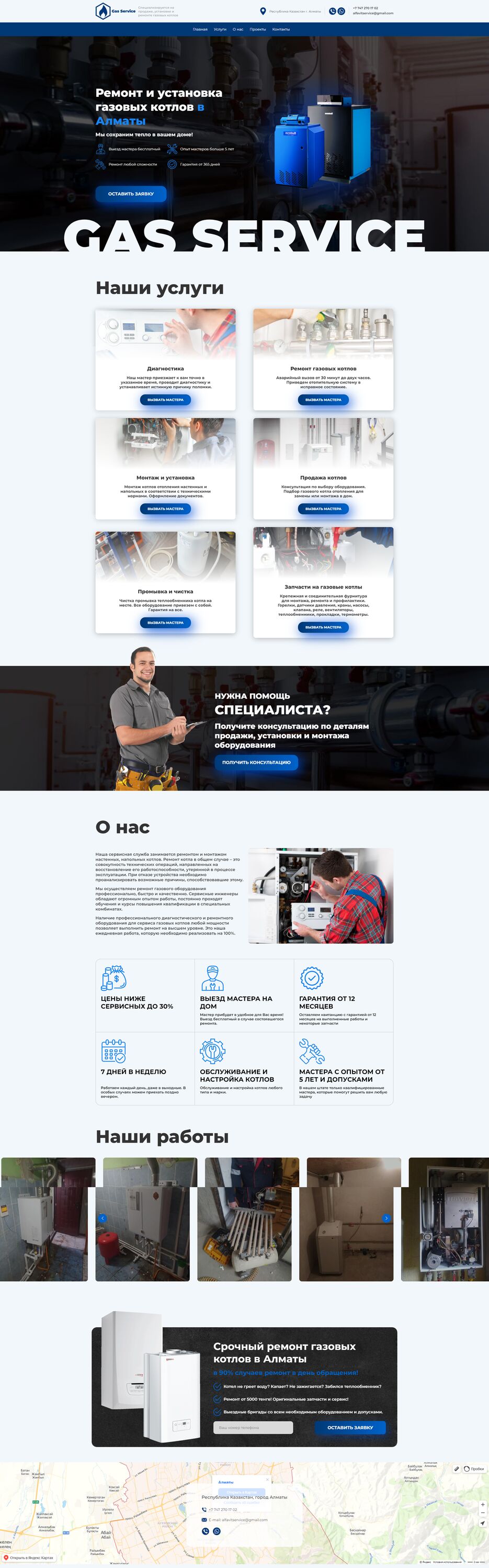 FireShot Capture 036 - Ремонт и установка газовых котлов в Алматы - gaz-service.kz.png