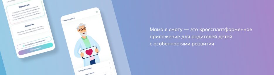 мама я смогу 2.png