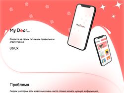 Pet Mobile app My Dear UX/UI