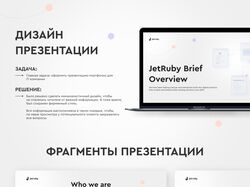 Презентация для JetRuby