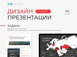 Презентация о компании