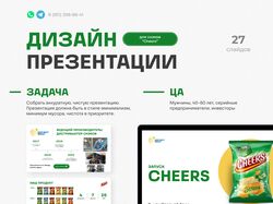 Презентация для инвесторов