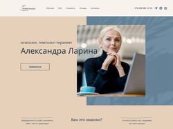 Сайт для психолога