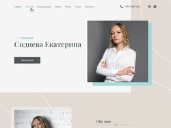 Landing page для психолога