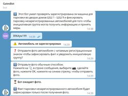 Telegram: Бот проверки регистрации авто
