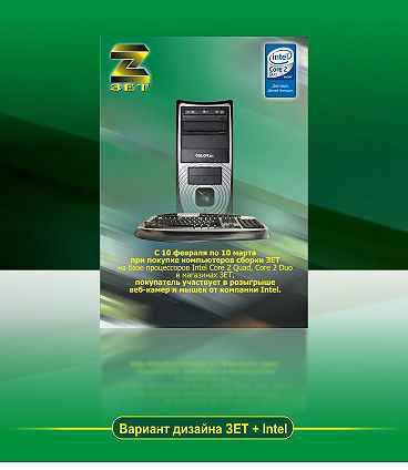 Дизайн-решение для "Зет + Intel".jpg