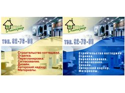Рекламный модуль "Строй Интерьер"