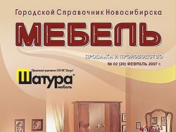 Обложка журнала "Мебель"