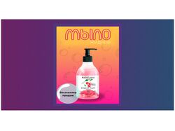 Инфографика мыла "Матрешка"