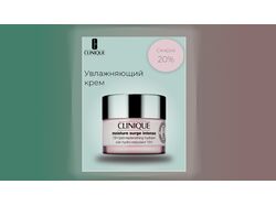 Инфографика крема "Clinique"