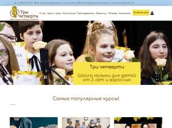 Сайт музыкальной школы