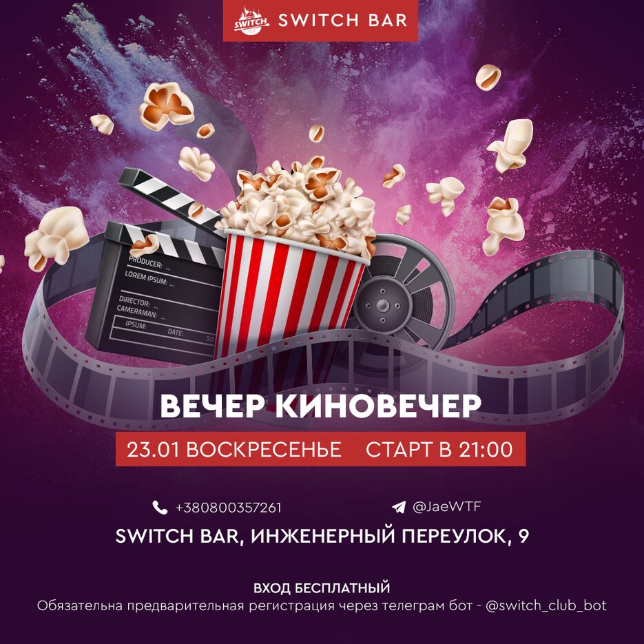 киновечер.png