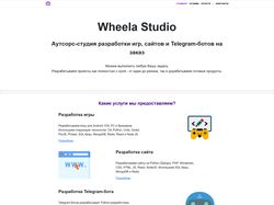Сайт Wheela Studio