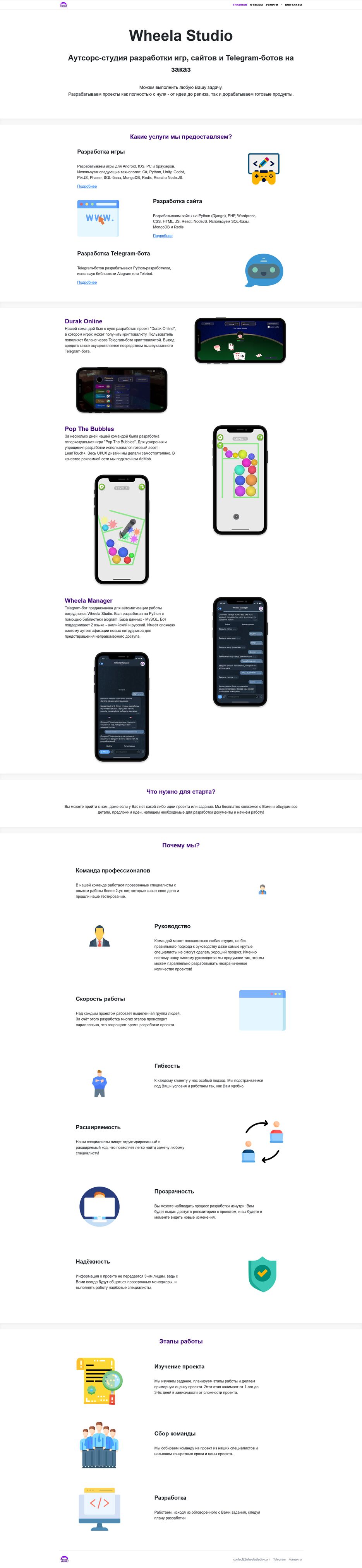 Screenshot 2022-10-14 at 17-24-15 Wheela Studio - Главная.png