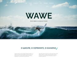 WAWE | Адаптивный сайт с множеством функций