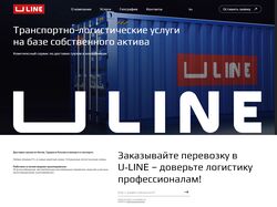 U-Line.pro (Сервис по доставке грузов)