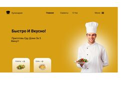 Главная страница сайта для кулинарии