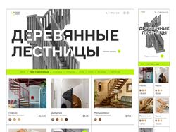 Концепт для сайта деревянных лестниц под заказ