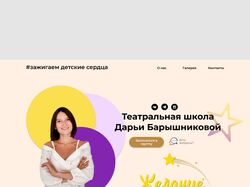 Макет одностраничного сайта