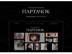 Tattoo Studio Партачок