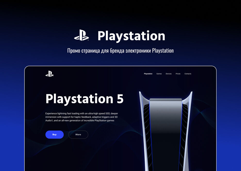 Обложка для фриланса playtation.jpg
