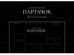 Tattoo Studio Партачок