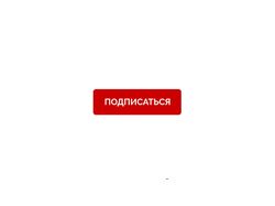 Всплывающая анимация, плашка "Подписаться"
