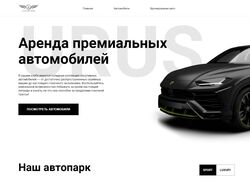 Лендинг "Аренда Автомобилей"