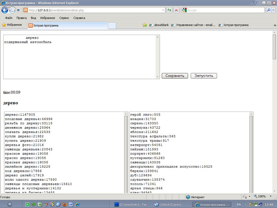Парсер wordstat.yandex.ru.png