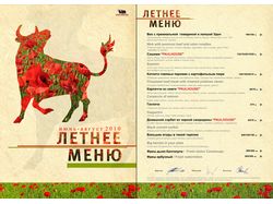Летнее меню
