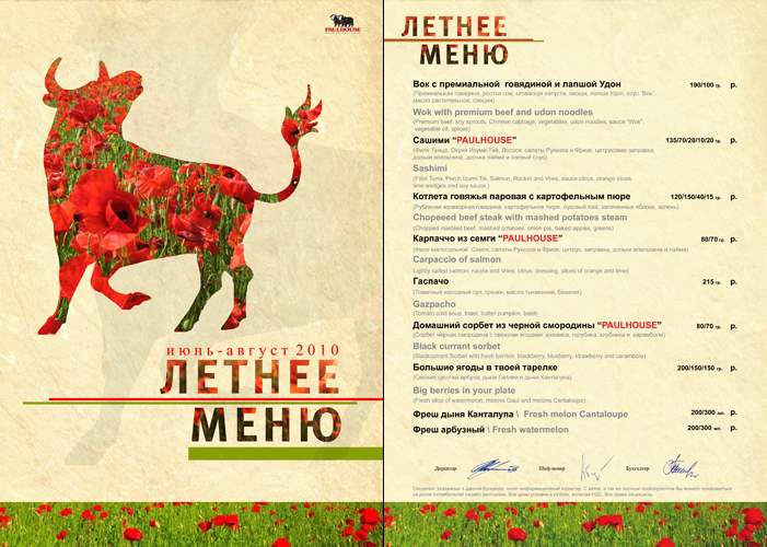 Летнее меню.jpg