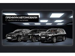 Баннер автодилера