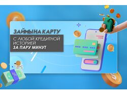 баннер для мобильного приложения