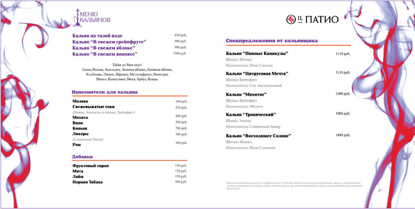 Меню кальянов для ресторанов.jpg
