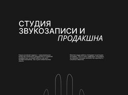 Лендинг для студии звукозаписи