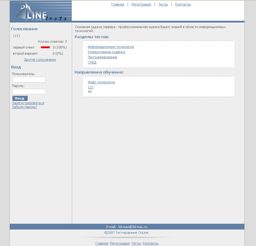 Система on-line тестирования.jpg