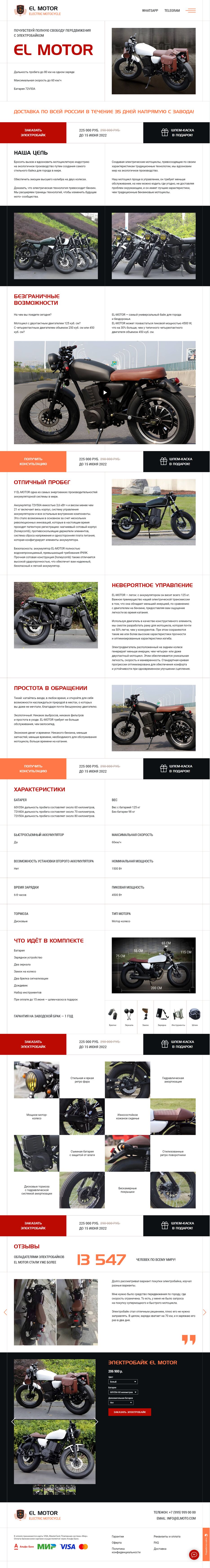 screencapture-elmotor-tilda-ws-2022-05-27-18_46_36.png