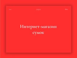 Интернет-магазин сумок MOSS