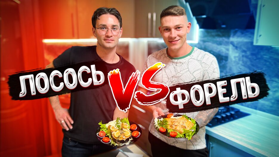 лосось форель.png