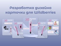 Дизайн карточки для wildberries, инфографика
