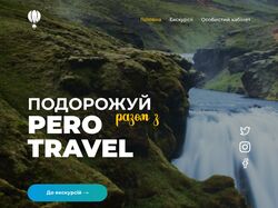 Адаптивна верстка сайту туризму PERO TRAVEL
