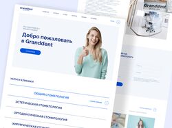 Сайт стоматологии Granddent