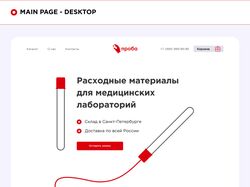 Редизайн сайта Проба-Мед