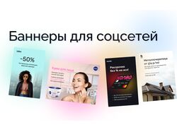 Баннеры для соцсетей