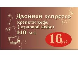 Ценник на кофейный автомат